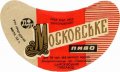 Широківський пивзавод Московське U2-04-SHR-05-MOS-G-65-02-002