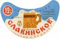 Мукачівський пивзавод Слов'янське U2-07-MKC-10-SLA-G-83-02-008