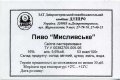 Дніпропетровськ "Пиво-безалкогольний комбінат "Дніпро"ЗАТ Мисливське UA-04-DNP-17-MIV-Z-95-24-004