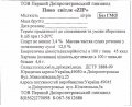 Дніпропетровськ  "Перший Дніпропетровський пивзавод"ТОВ  ZIP Світле UA-04-DNP-34-ZSI-Z-99-36-008