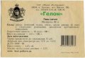 Полтава "Фірма Полтавпиво"ЗАТ Гелон UA-17-PLT-15-GEL-Z-99-40-012
