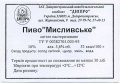 Дніпропетровськ "Пиво-безалкогольний комбінат "Дніпро"ЗАТ Мисливське  UA-04-DNP-17-MIV-Z-95-24-006