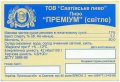 Сватове "Сватівське пиво"ТОВ  Преміум UA-13-SVT-10-PRE-Z-99-02-002