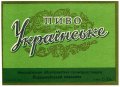 Первомайський пивзавод Українське U2-15-PRV-04-UKR-K-59-04-004