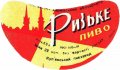 Куп'янський пивзавод Ризьке U2-21-KPN-03-RIZ-G-69-04-002
