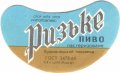 Кременецький пивзавод Ризьке U2-20-KRC-05-RIZ-G-69-01-003