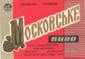 Львівський пивзавод Московське U2-14-LVV-12-MOS-K-65-16-004
