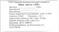 Дніпропетровськ  "Перший Дніпропетровський пивзавод"ТОВ  ZIP Світле UA-04-DNP-34-ZSI-Z-99-34-004