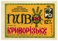 "Криворізький пивзавод"ОП Криворізьке UA-04-KRR-06-KRY-K-93-04-004