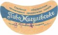 Донецьк Рутченківський пивзавод Жигулівське U2-05-DNC-05-ZYG-G-53-01-006