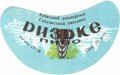 Смілянський пивзавод Ризьке U2-24-SML-04-RIZ-G-59-01-002