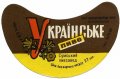 Сумський пивзавод Українське U2-19-SMM-03-UKR-G-69-02-006