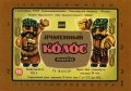 Херсонський пивобезалкогольний завод (розлив, "Янтар") Ячмінний колос U2-22-HRS-06-YAK-K-79-02-004