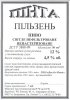 Запоріжжя "Пінта" приватна пивоварня Pilsen UA-08-ZPR-44-PIL-Z-99-20-002