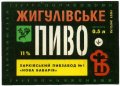 Харківський пивзавод №1 "Нова Баварія" Жигулівське UA-21-HRK-26-ZYG-K-78-20-002