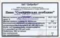 Сокиряни "Добробут" ЗАТ Сокирянське особливе UA-26-SKR-09-SOB-Z-xx-01-001