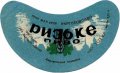 Керченський пивзавод Ризьке U2-01-KRH-03-RIZ-G-69-01-001