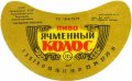 Тиврівський пивзавод Ячмінний колос U2-02-TVR-03-YAK-G-79-02-002