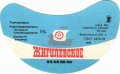 Донецький пивзавод Жигулівське U2-05-DNC-11-ZYG-G-78-12-008