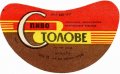 Молочанськ пивзавод Столове U2-08-MLC-03-STO-G-65-01-001