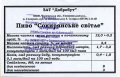 Сокиряни "Добробут" ЗАТ Сокирянське світле UA-26-SKR-09-SOS-Z-xx-01-001