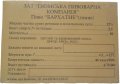 "Ізюмська пивоварна компанія"ЗАТ Бархатне UA-21-YZM-09-BAR-Z-99-03-002
