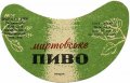 Брацлавський пивзавод Мартовське U2-02-BRN-09-MAR-G-69-04-002
