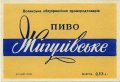 Волинське облуправління промисловості продовольчих товарів Жигулівське U2-03-LCP-01-ZYG-K-59-04-002