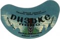 Донецький пивзавод Ризьке U2-05-DNC-11-RIZ-G-59-04-002