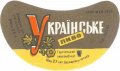 Горлівський пивкомбінат Українське U2-05-GRL-05-UKR-G-69-04-004