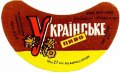 Краматорський пивкомбінат Українське  U2-05-KRT-07-UKR-G-69-04-004