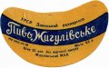 Ждановський міськхарчокомбінат Жигулівське U2-05-MRP-05-ZYG-G-59-02-002