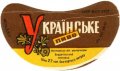 Бердичів Бердичівський пивзавод Українське U2-06-BRD-07-UKR-G-65-04-002