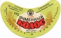 Новоград-Волинський пивзавод Ячмінний колос  U2-06-NVV-05-YAK-G-79-02-006