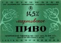 Запорізький пивзавод №2 Мартовське U2-08-ZPR-16-MAR-K-78-02-006