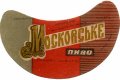 Івано-Франківський пивзавод Московське U2-09-YVF-12-MOS-G-69-04-002