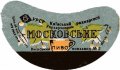 Київський пивзавод №2 Московське U2-11-KVV-33-MOS-G-59-02-006