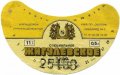 Київський пивзавод №2 Жигулівське спеціальне U2-11-KVV-33-ZYS-G-87-02-008