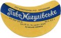 Луганський пивзавод Жигулівське U2-13-LGN-06-ZYG-G-65-02-006
