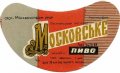 Лисичанський пивзавод Московське U2-13-LSC-05-MOS-G-69-02-006