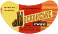 Перевальський пивзавод Московське U2-13-PRL-05-MOS-G-69-02-007