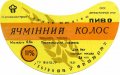 Перевальський пивзавод Українське U2-13-PRL-05-YAK-G-79-02-006