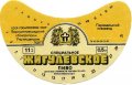 Перевальський пивзавод Жигулівське спеціальне U2-13-PRL-05-ZYS-G-87-02-004