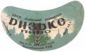 Дрогобицький райхарчокомбінат Ризьке U2-14-DRG-05-RIZ-G-59-01-001