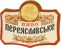 Київський пивзавод №2 Переяславське U2-11-KVV-33-PER-K-xx-06-002