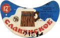 Київський пивзавод №2 Слов'янське U2-11-KVV-33-SLA-G-71-02-006