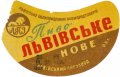 Львівський пивзавод Львівське нове U2-14-LVV-12-LVE-G-хх-04-004