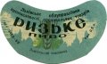 Львівський пивзавод Ризьке U2-14-LVV-12-RIZ-G-53-02-008