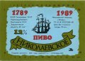 Миколаївський пивзавод "Янтар" Миколаївське U2-15-MKL-11-MIK-K-89-02-002