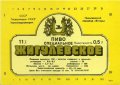 Миколаївський пивзавод "Янтар" Жигулівське спеціальне U2-15-MKL-11-ZYS-K-87-04-004